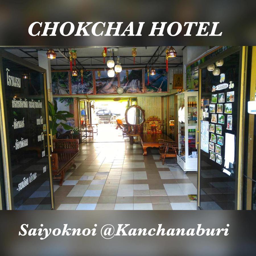 Chokchai Hotel Sai Yok Buitenkant foto